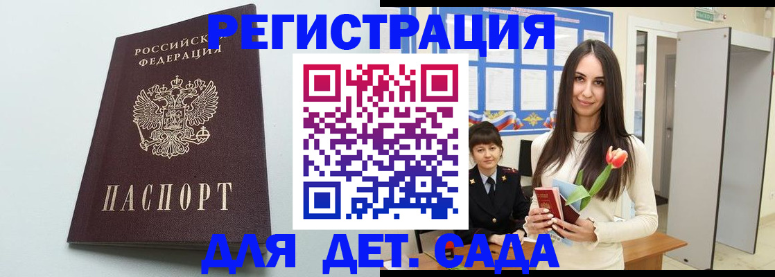 прописка ребенка в Ростове-на-Дону