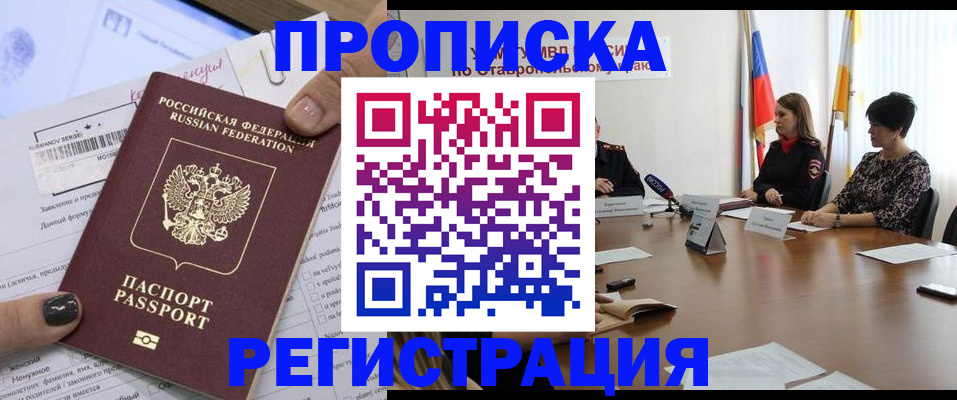 прописка для военкомата в Ростове-на-Дону
