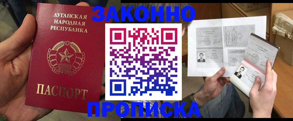 прописка в Ростове-на-Дону