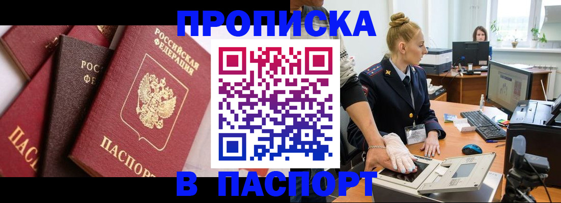прописка 2025 в Ростове-на-Дону